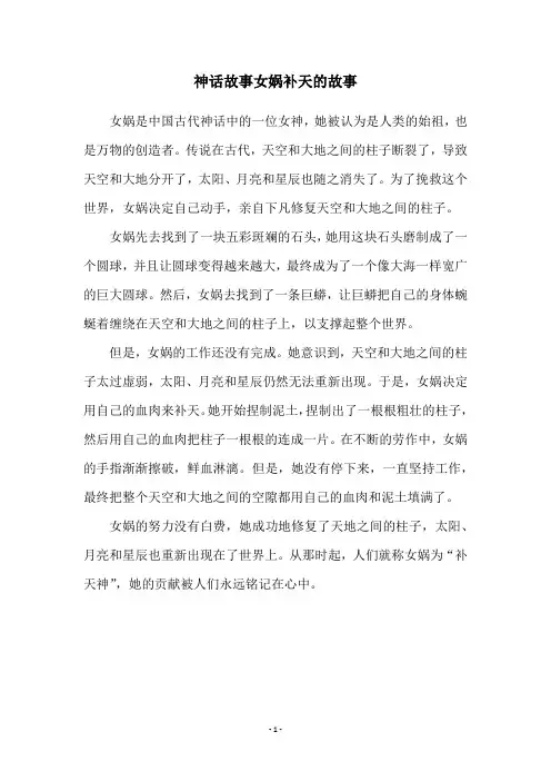 神话故事女娲补天的故事