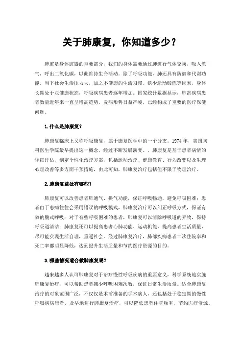 关于肺康复，你知道多少？
