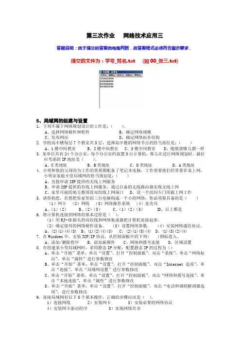 第 3 次作业