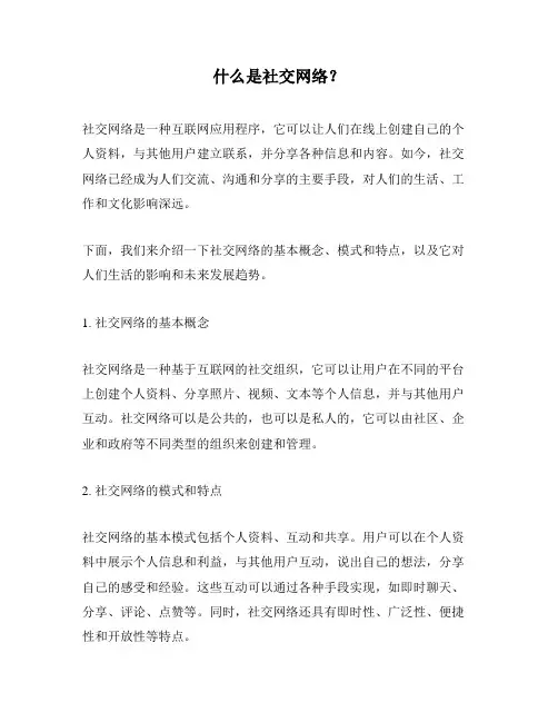 什么是社交网络？