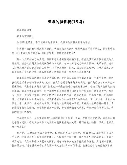 青春的演讲稿(15篇)