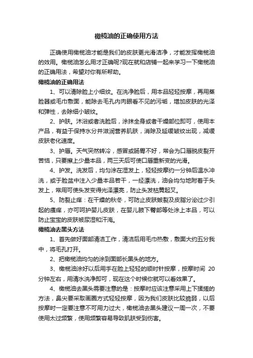橄榄油的正确使用方法