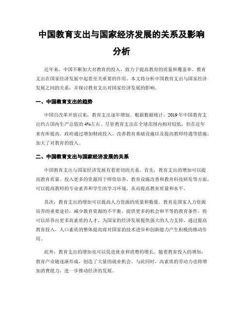 中国教育支出与国家经济发展的关系及影响分析