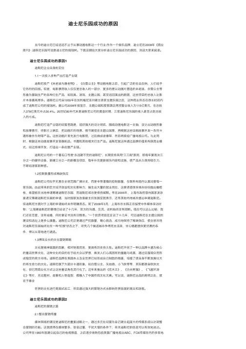 迪士尼乐园成功的原因