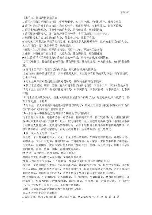 《木兰诗》阅读理解题及答案