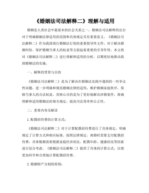 《婚姻法司法解释二》理解与适用