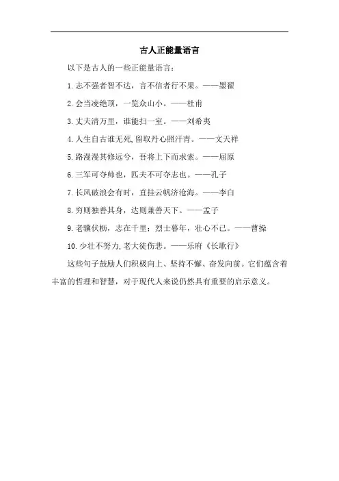 古人 正能量语言