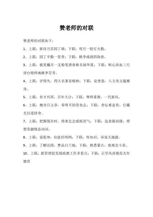 赞老师的对联