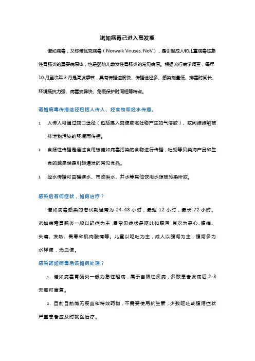 诺如病毒的预防与治疗