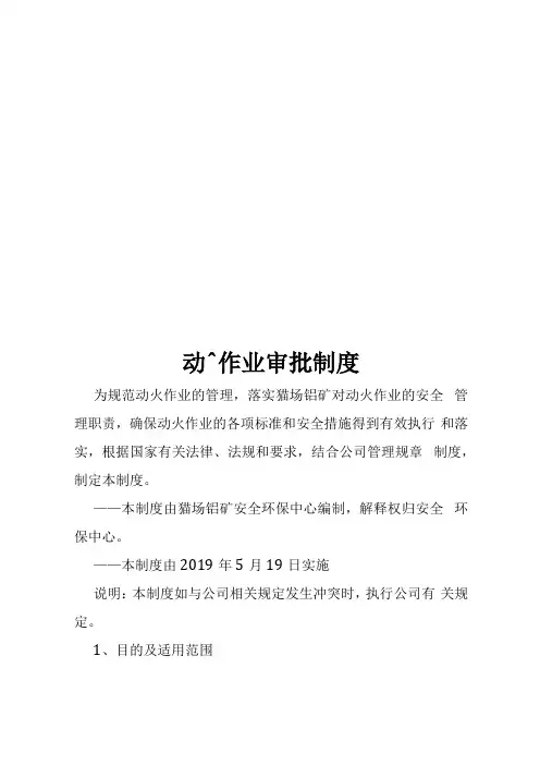 动火作业审批制度