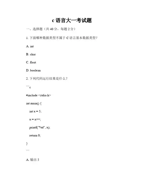 c语言大一考试题