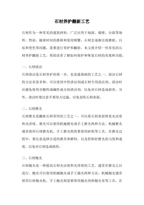 石材养护翻新工艺