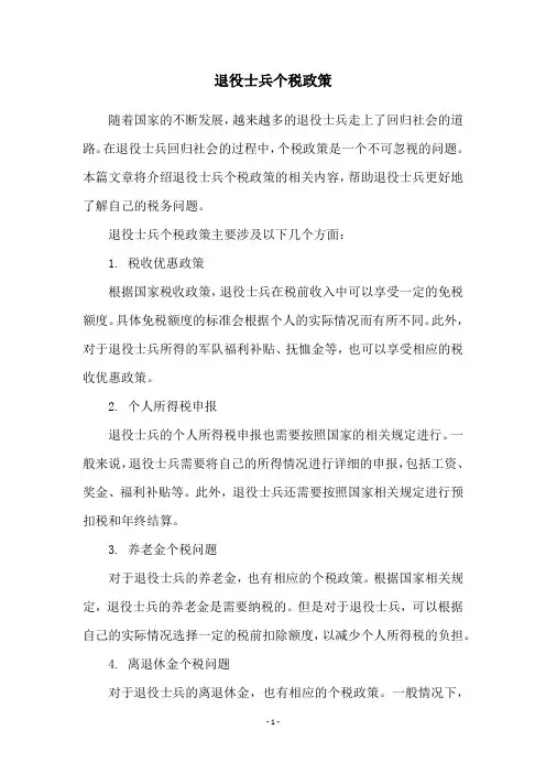 退役士兵个税政策