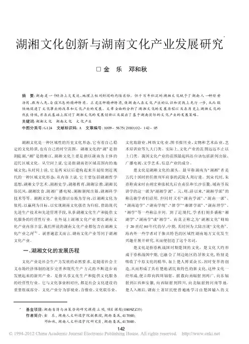 湖湘文化创新与湖南文化产业发展研究_金乐