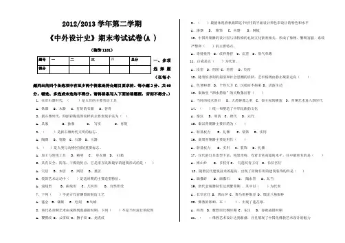 《中外设计史》期末考试试卷 A 