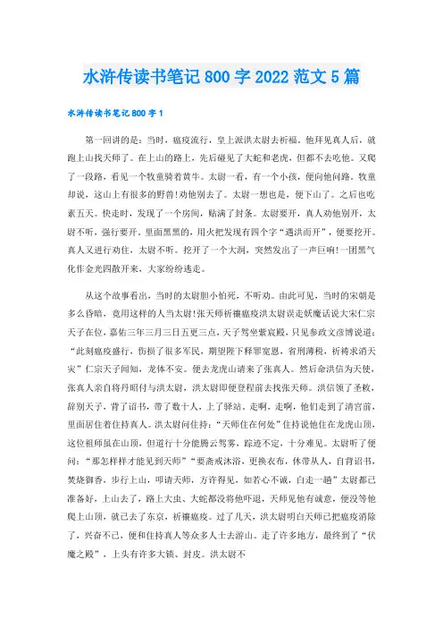 水浒传读书笔记800字范文5篇