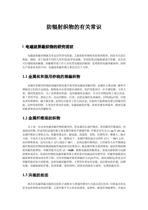 防辐射织物常识