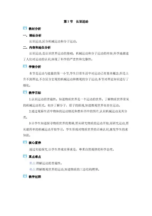 2024年教科版八年级物理上册第2章  运动与能量认识运动