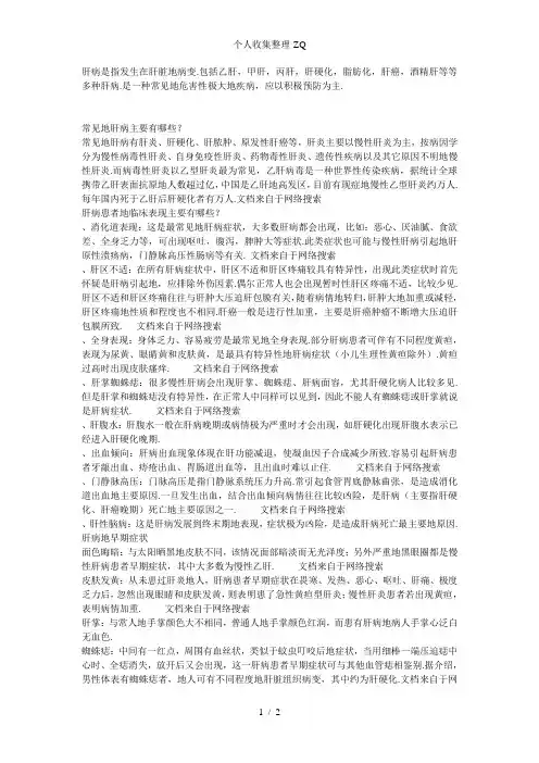 日常生活中必须知道的各种肝病小知识