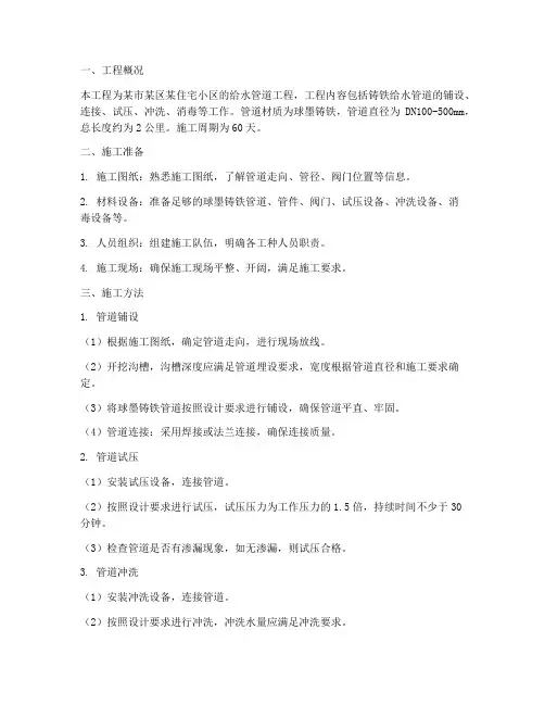 铸铁给水管道工程施工方案