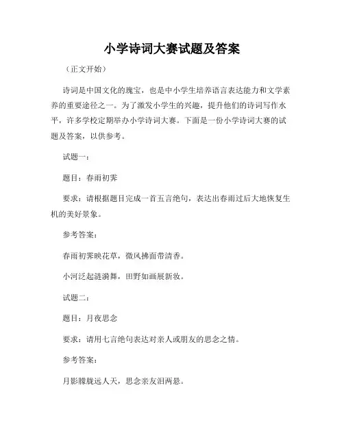 小学诗词大赛试题及答案