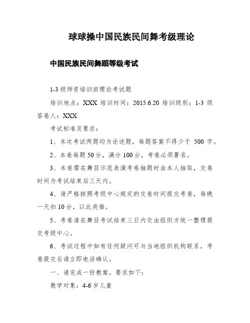 球球操中国民族民间舞考级理论