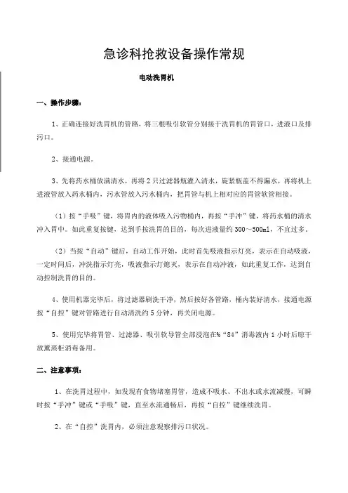 急诊科设备操作常规