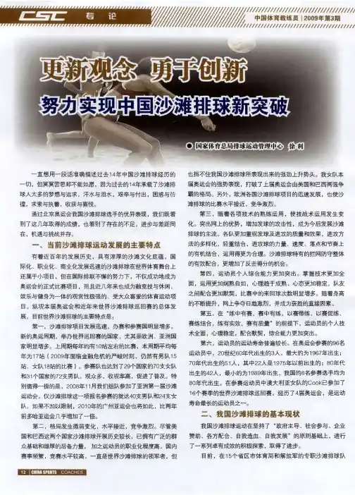 更新观念 勇于创新努力实现中国沙滩排球新突破