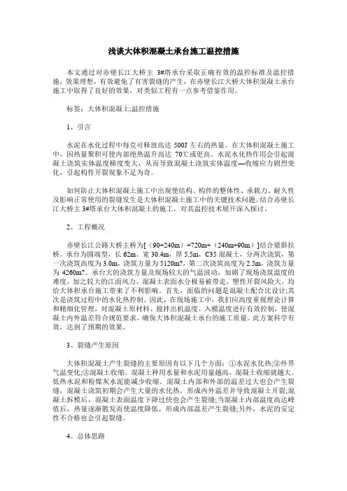 浅谈大体积混凝土承台施工温控措施
