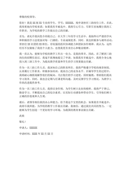 三助岗位申请书模板
