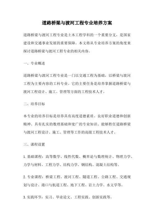 道路桥梁与渡河工程专业培养方案
