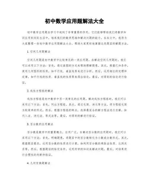 初中数学应用题解法大全