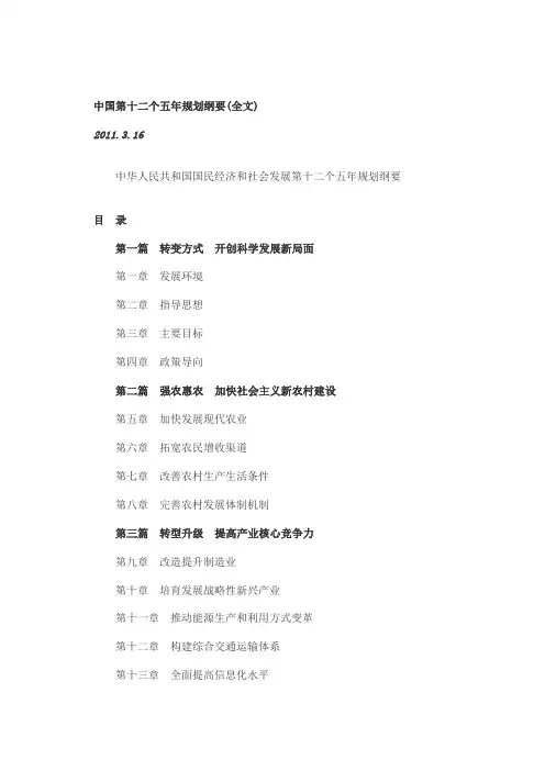 十二五计划