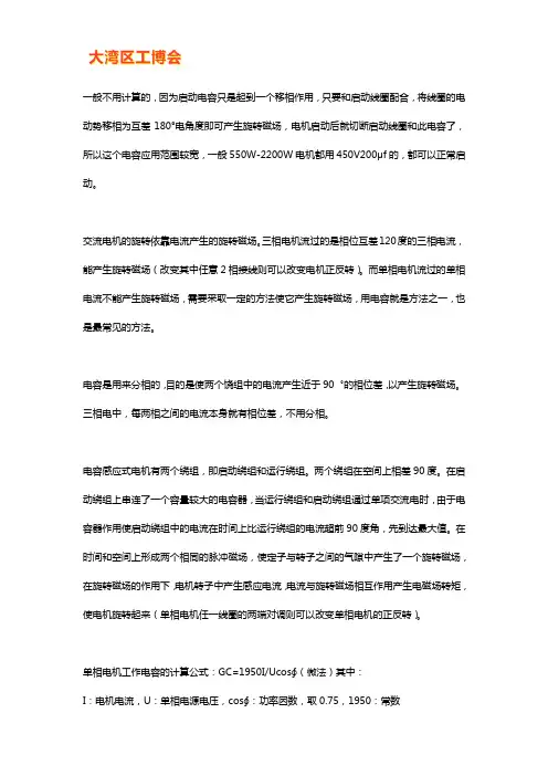 单相电机启动电容怎样计算、选用