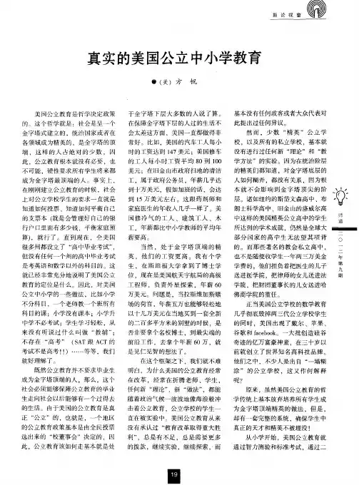 真实的美国公立中小学教育