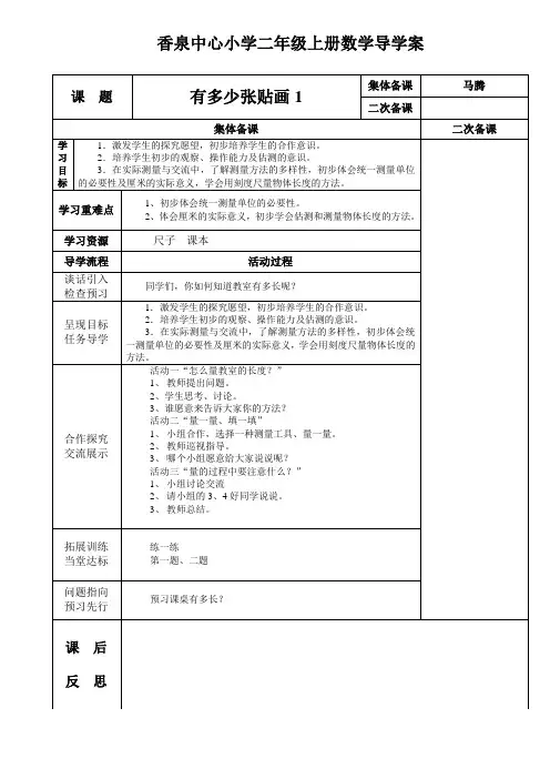二年级数学第十六周导学案