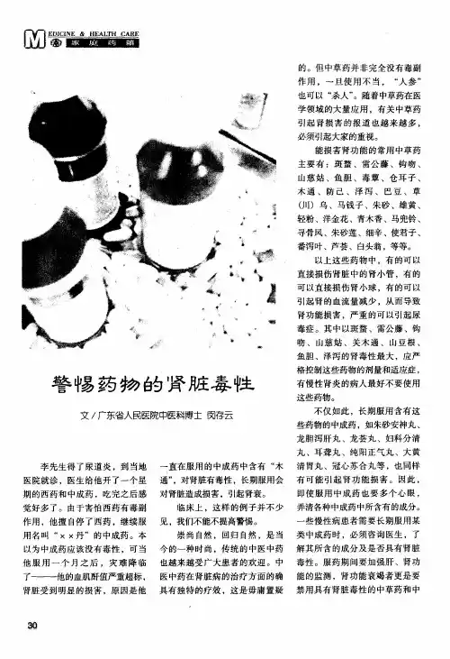 警惕药物的肾脏毒性