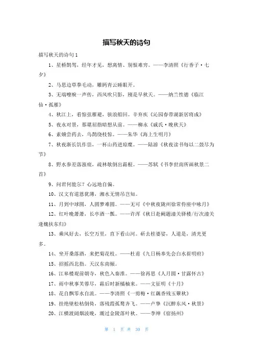 描写秋天的诗句