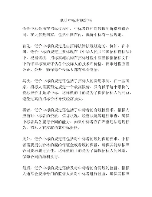 低价中标有规定吗