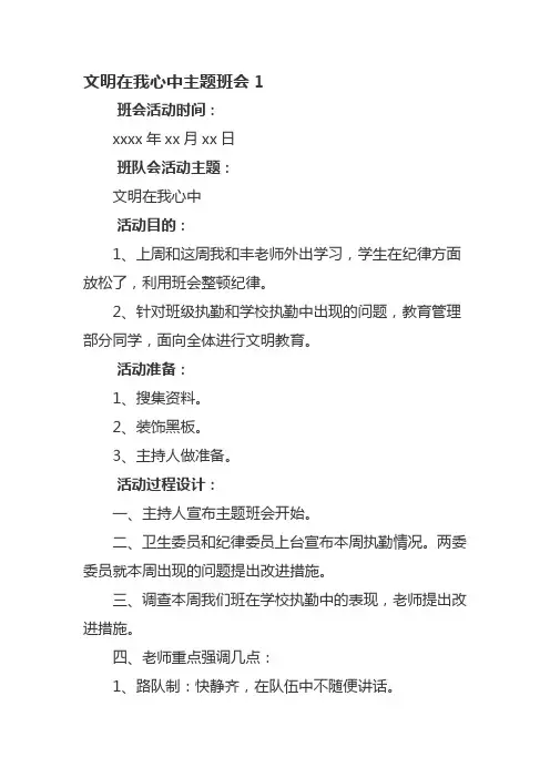 文明在心,善小有为班会教案