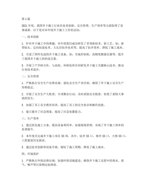 井下年度施工总结(3篇)