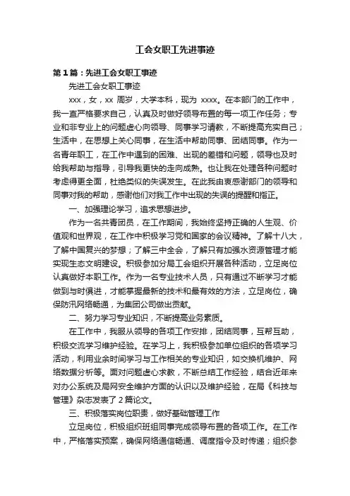 工会女职工先进事迹