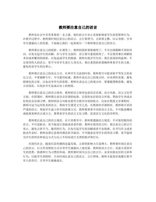 教师要注意自己的语言