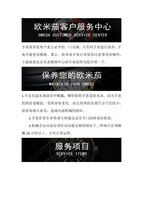 上海欧米茄售后维修保养中心-欧米茄手表日常保养注意事项有哪些