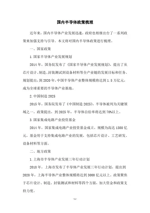 国内半导体政策梳理
