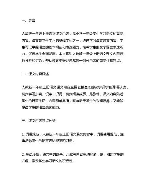 人教版一年级上册语文课文内容