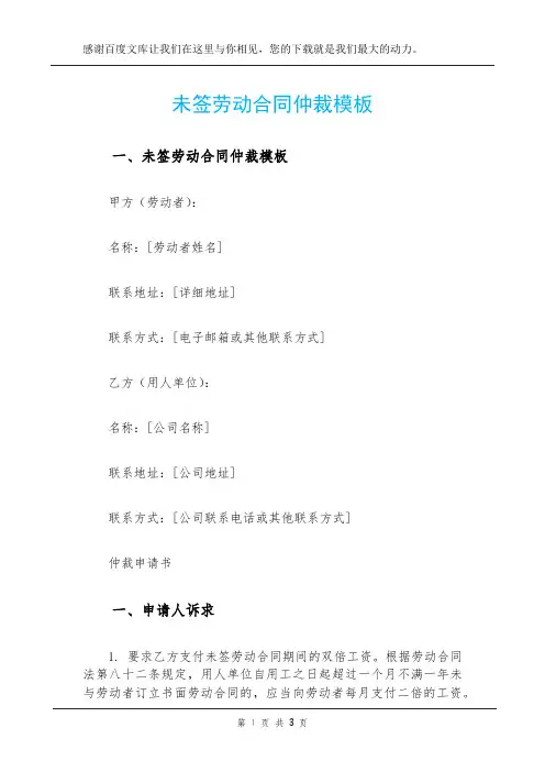 未签劳动合同仲裁模板