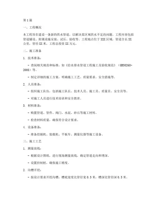 供水管道工程施工方案(3篇)