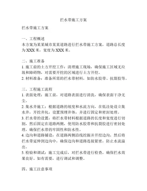 拦水带施工方案