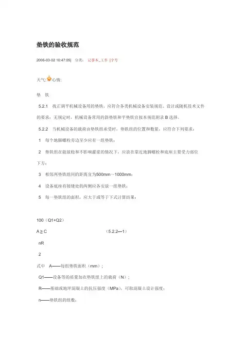 3541垫铁的验收规范